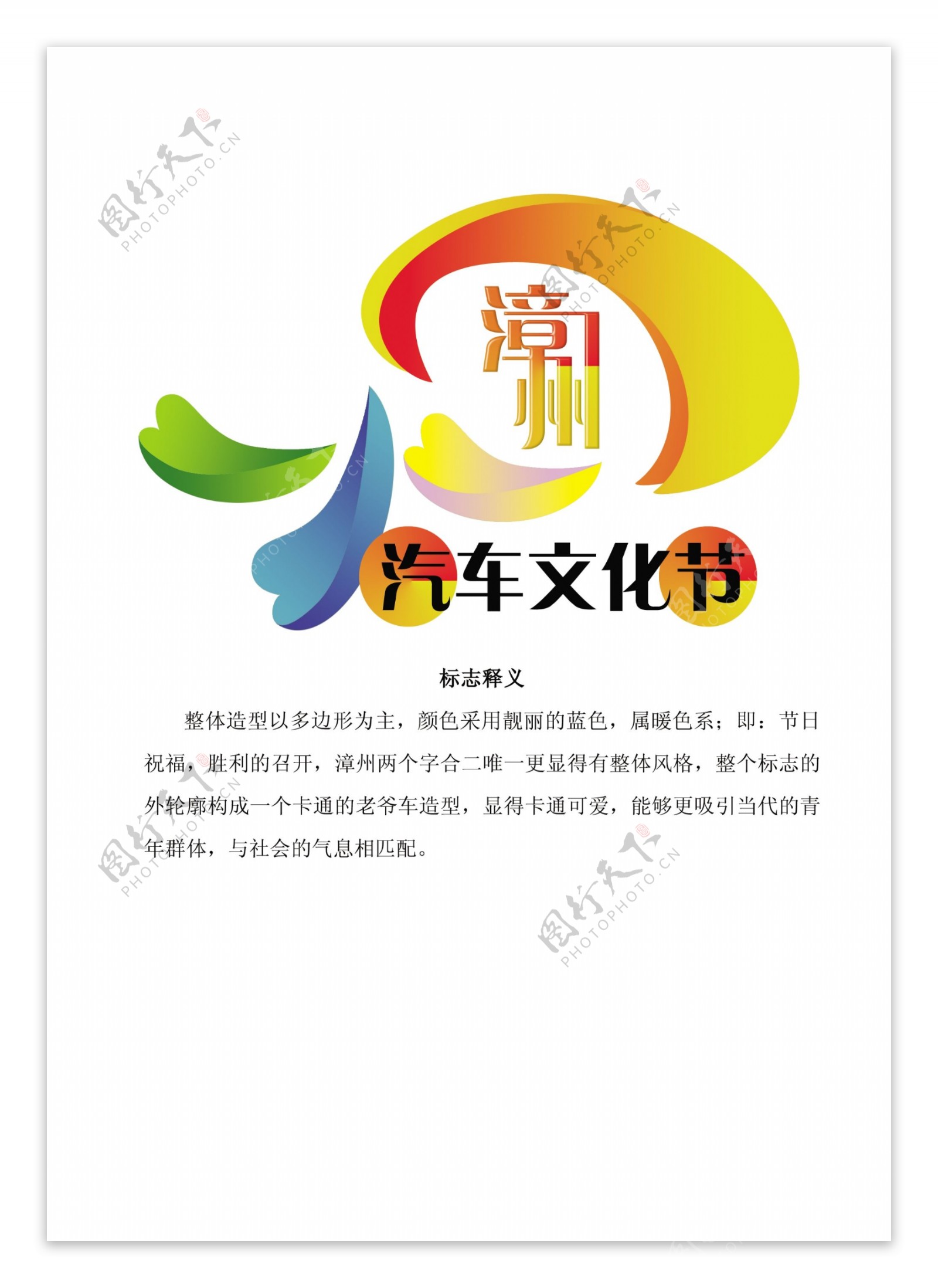 汽车文化节logo图片