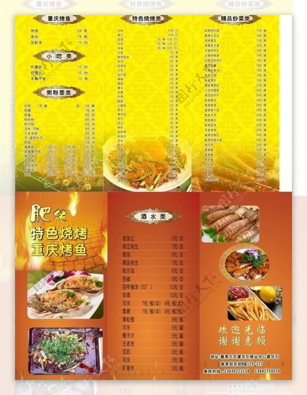 烧烤三折页菜单图片