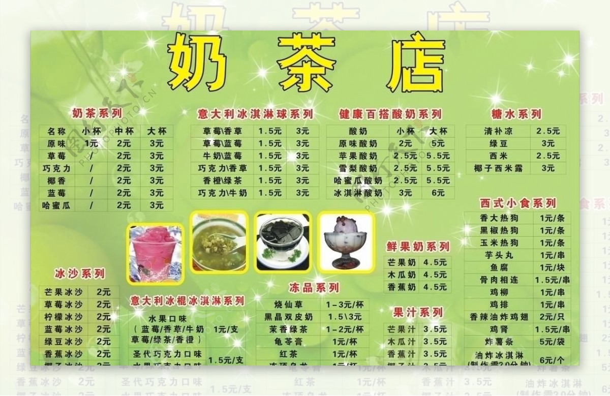 奶茶店海报图片