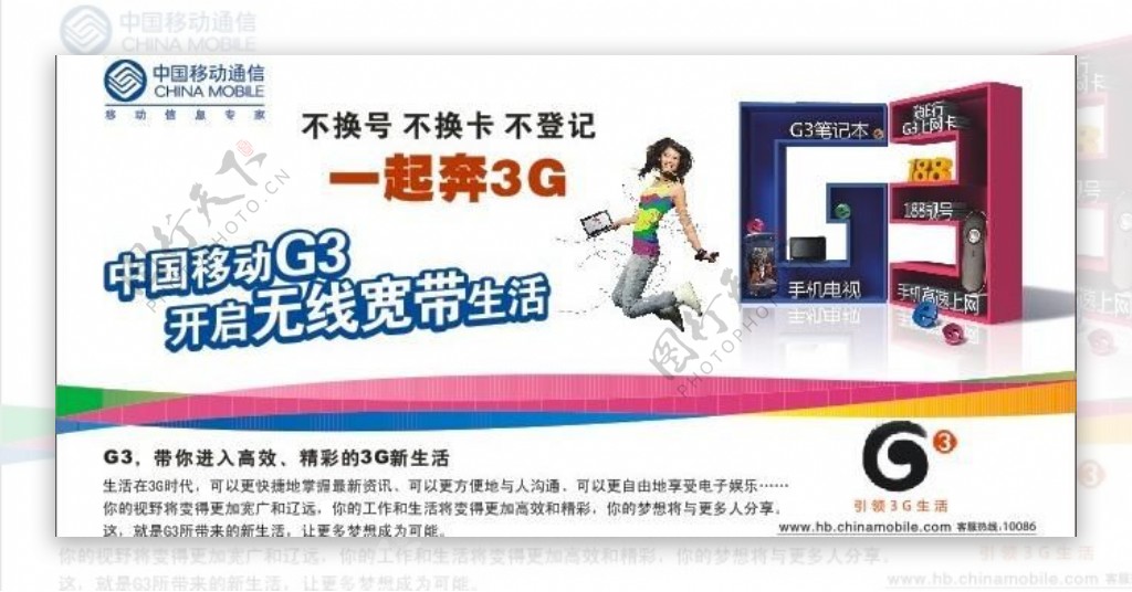 移动g3站台广告宣传图片