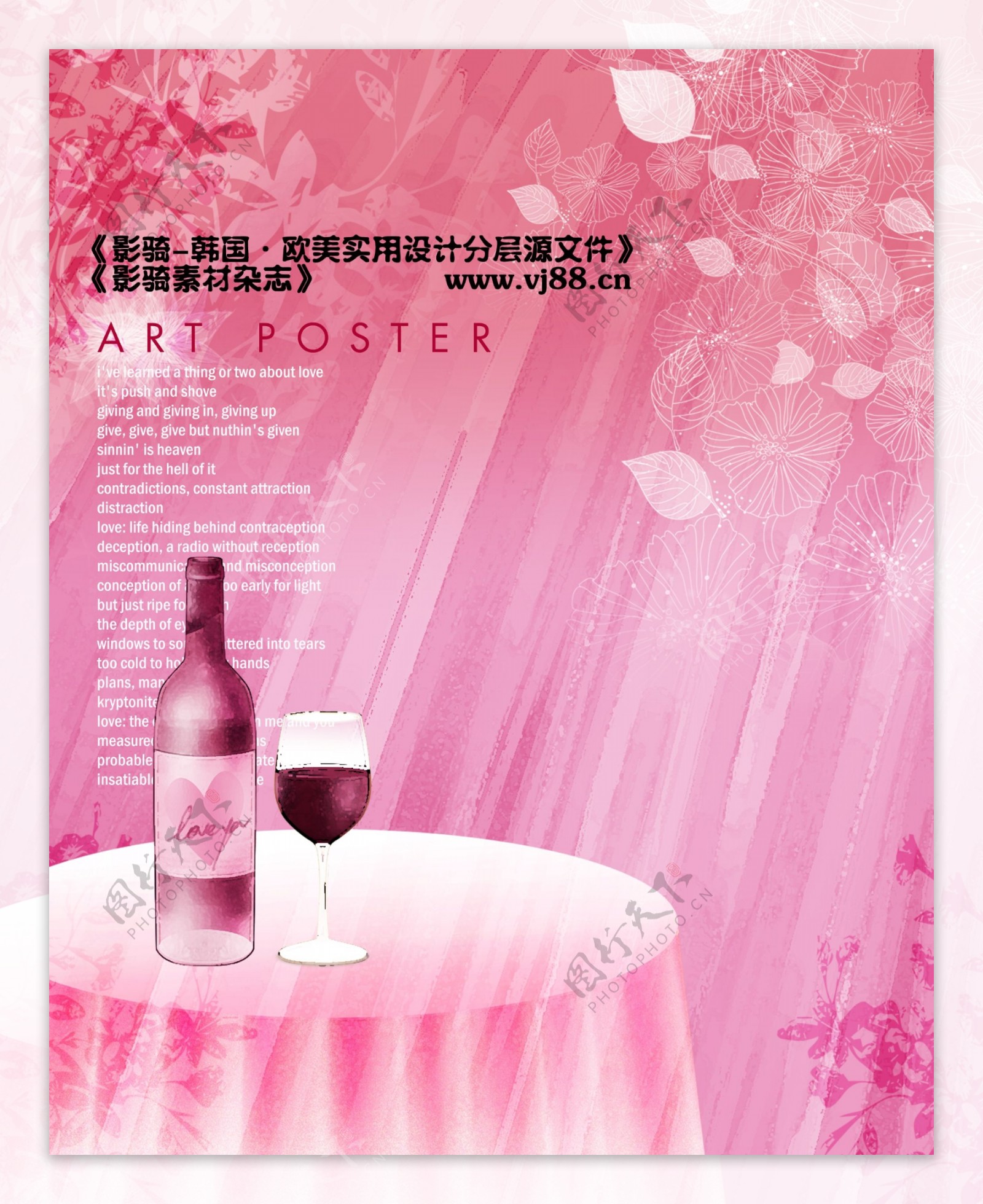 色调花纹葡萄酒酒杯底纹影骑韩国实用设计分层源文件PSD源文件