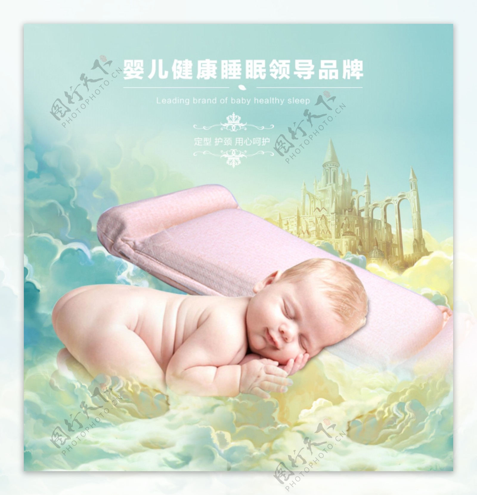 淘宝天猫海报设计婴儿枕