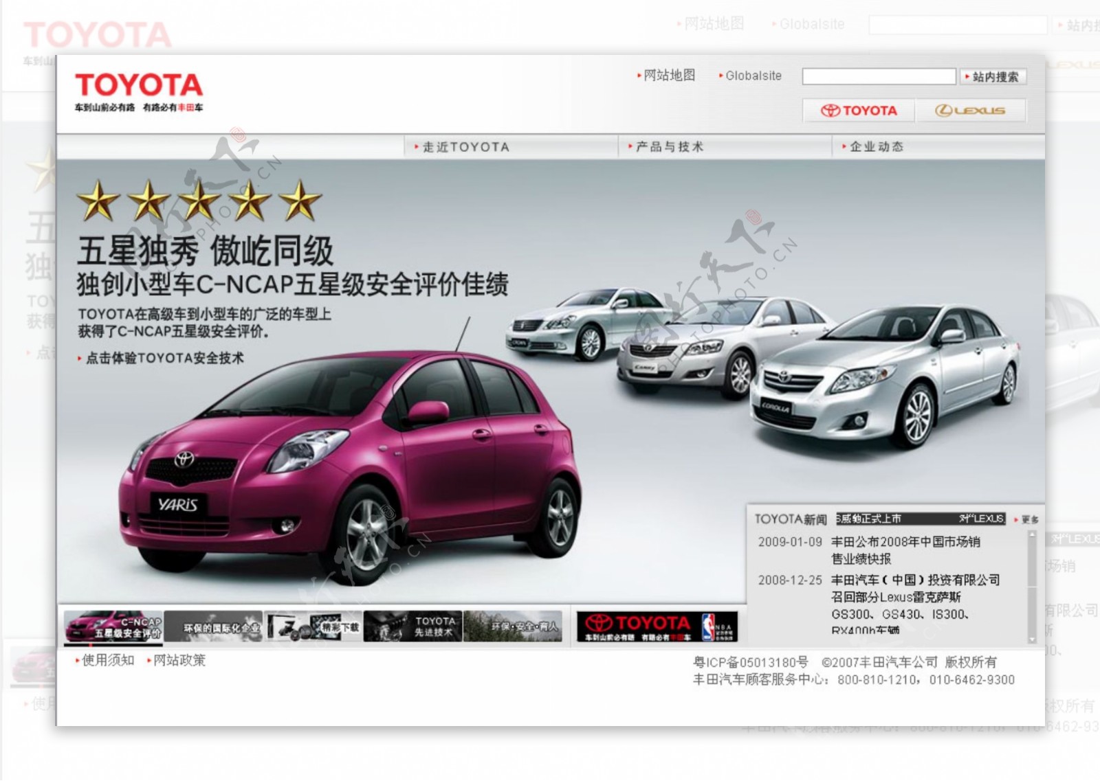 丰田汽车网站模板