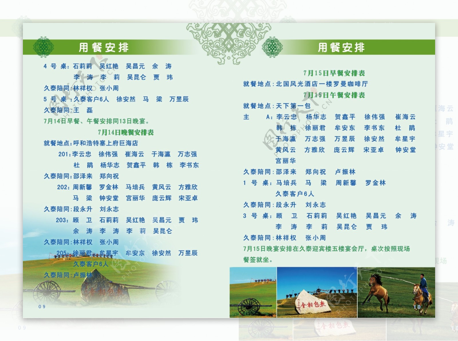 草原旅游宣传手册图片