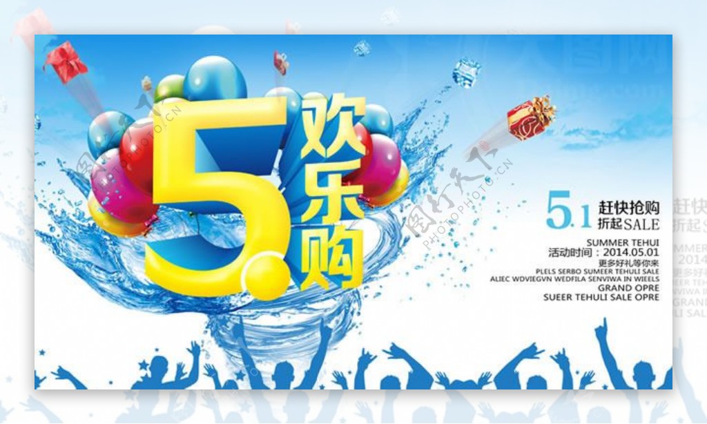 51欢乐购海报psd素材