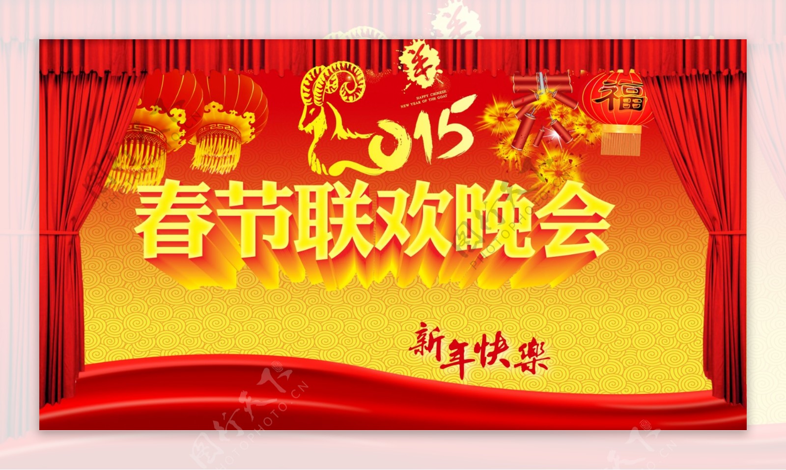 2015春节晚会