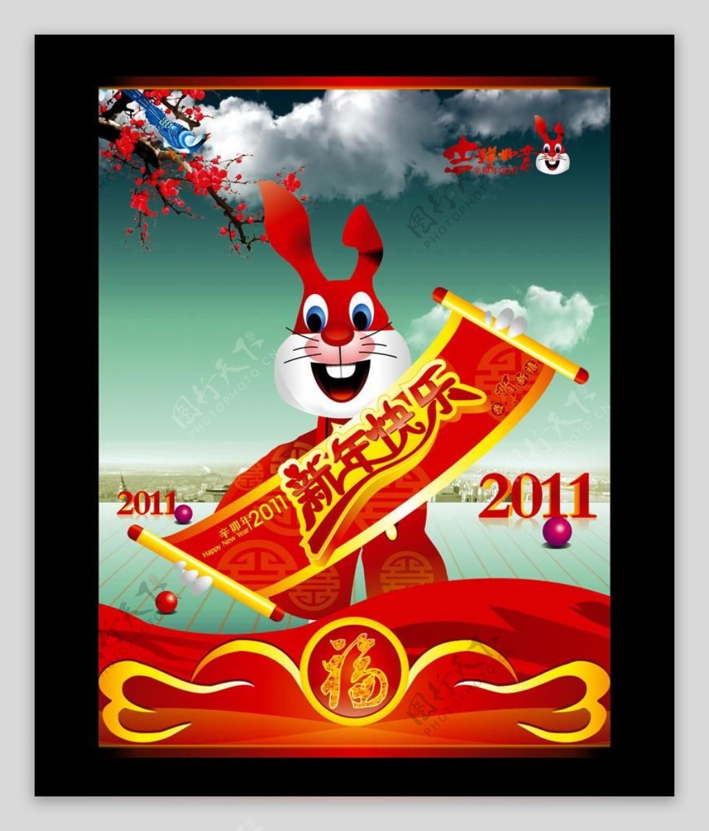 2011年兔年素材新年快乐图片