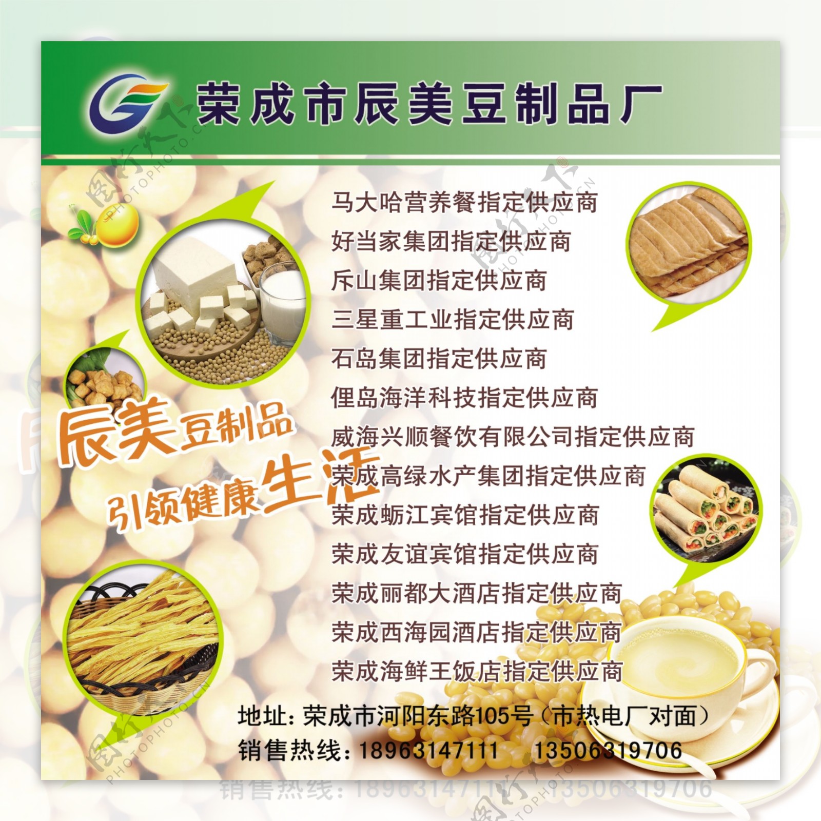 成美豆制品简介及制作流程
