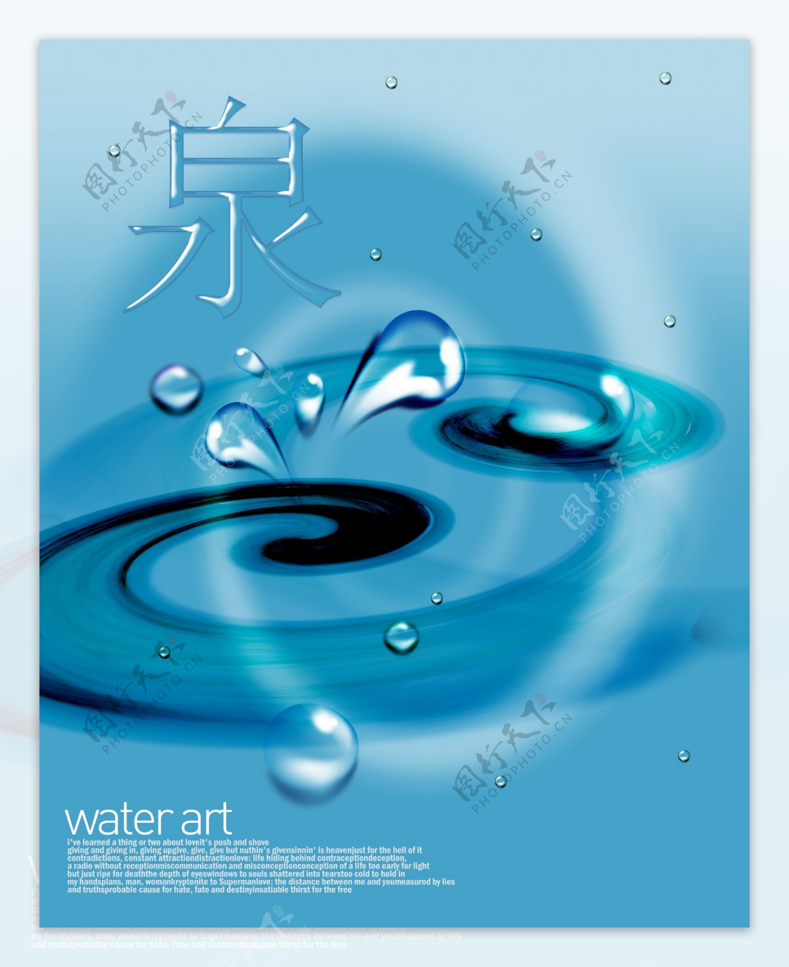 泉水广告