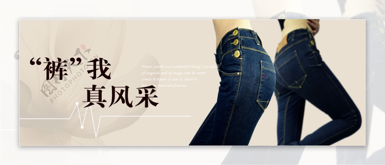淘宝牛仔裤广告设计