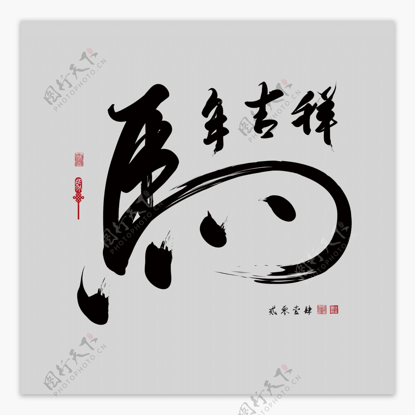 印花矢量图艺术效果水墨中国风纯文字免费素材