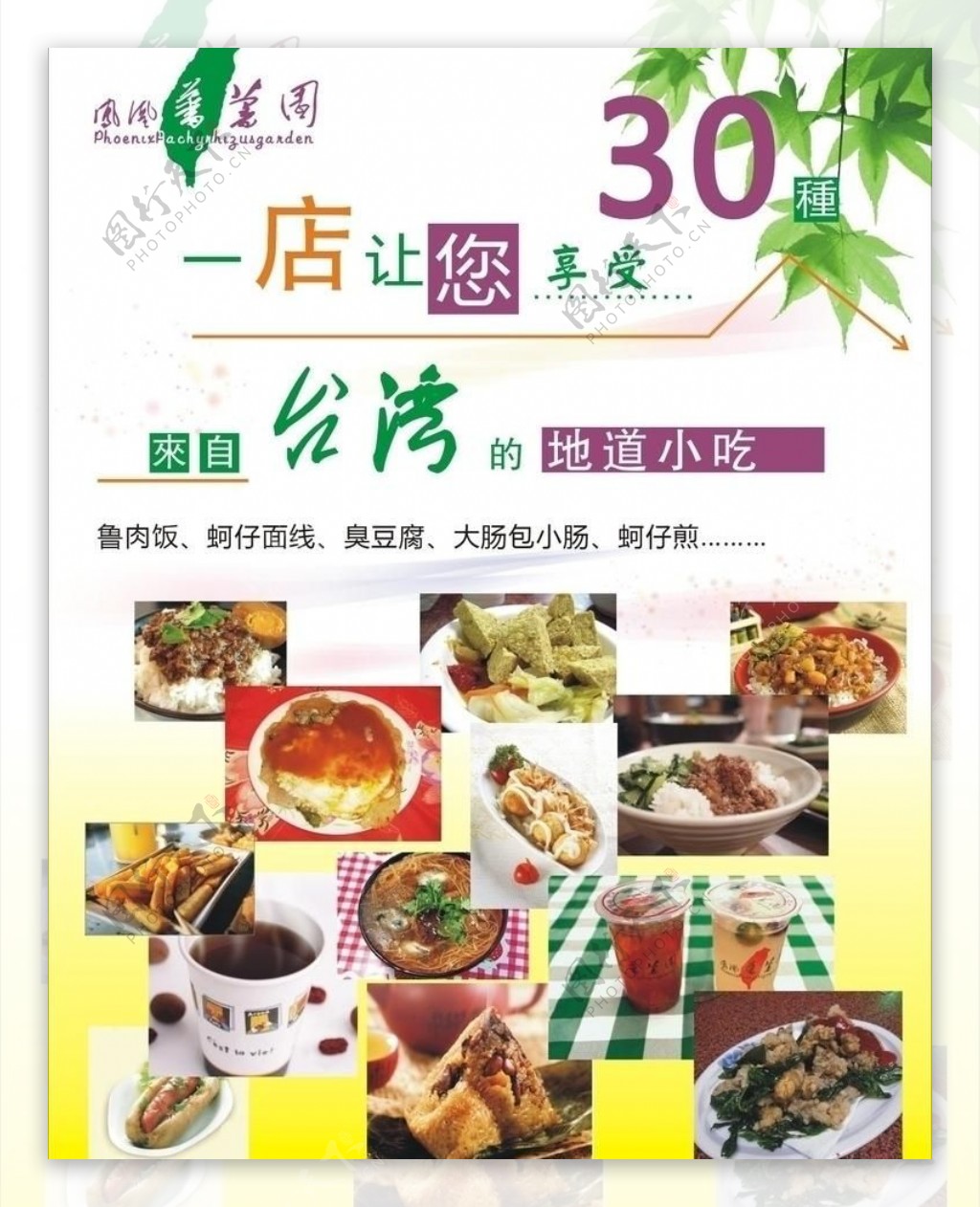台湾小吃宣传海报图片