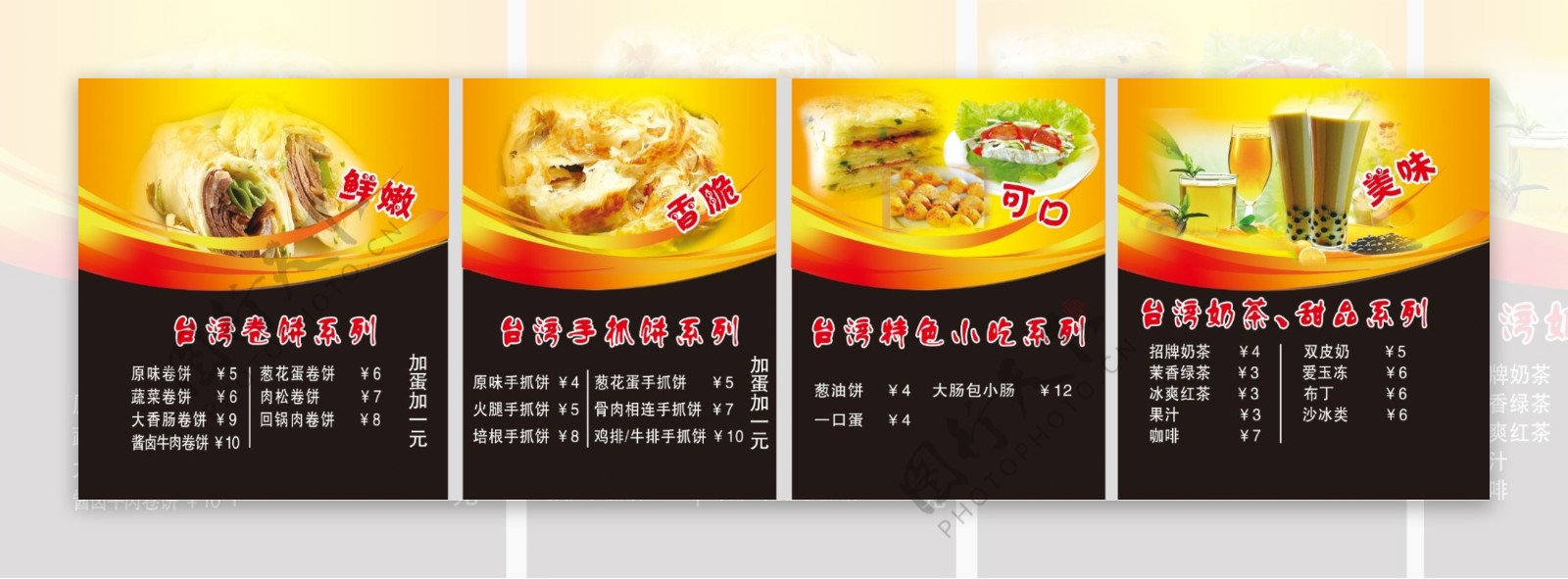 价格表台湾小吃图片