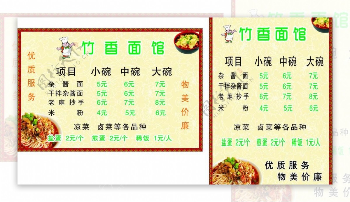 竹香小吃价目表图片