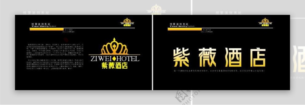 紫薇酒店logo设计图片