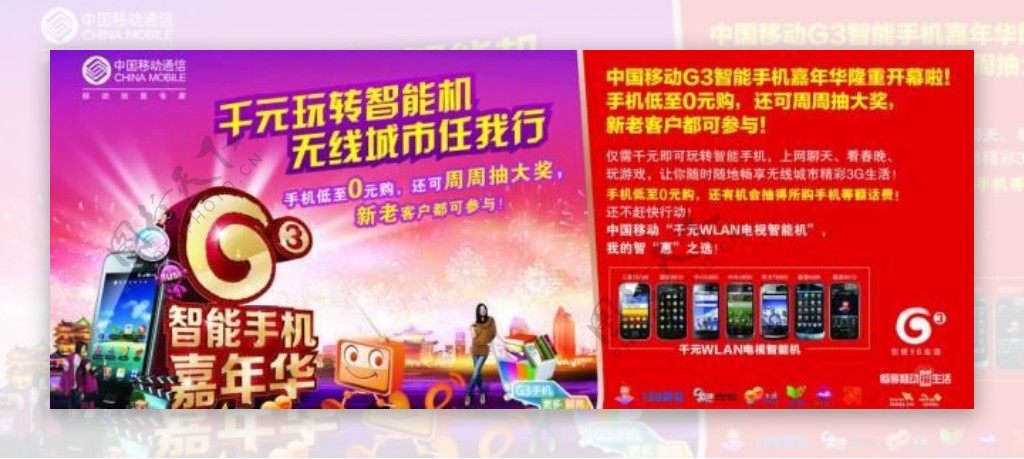中国移动智能手机嘉年华图片