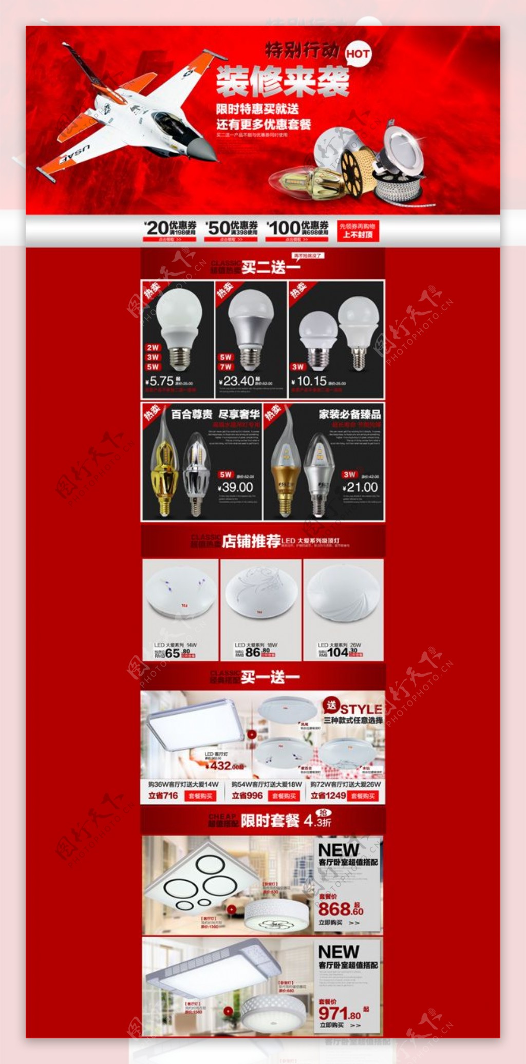 淘宝LED灯具专题装修模板PSD素材下载