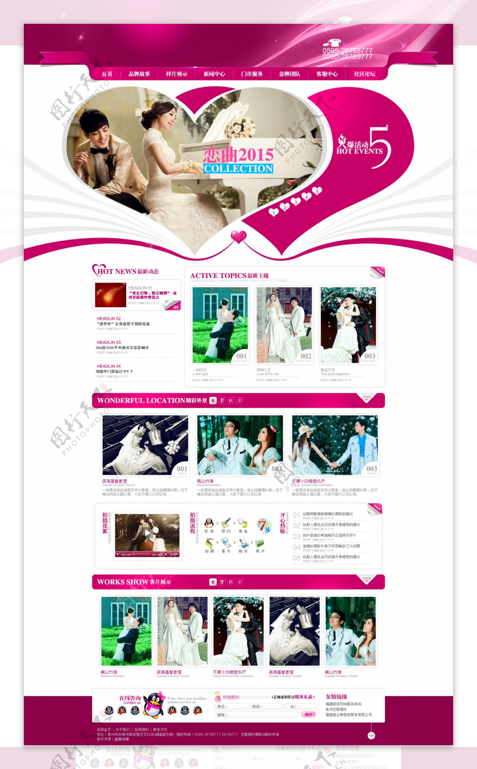 婚恋网站首页模版图片