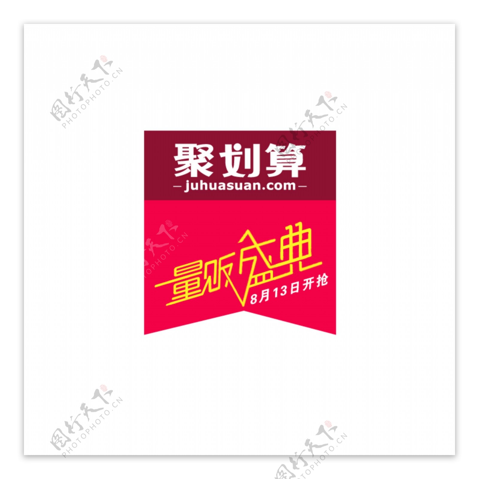 淘宝网聚划算活动量贩盛典logo