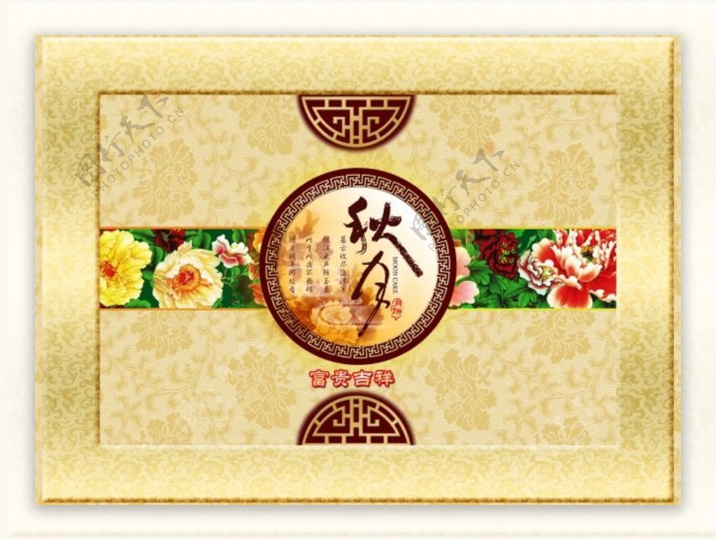 节日庆典中秋节中秋月饼包装