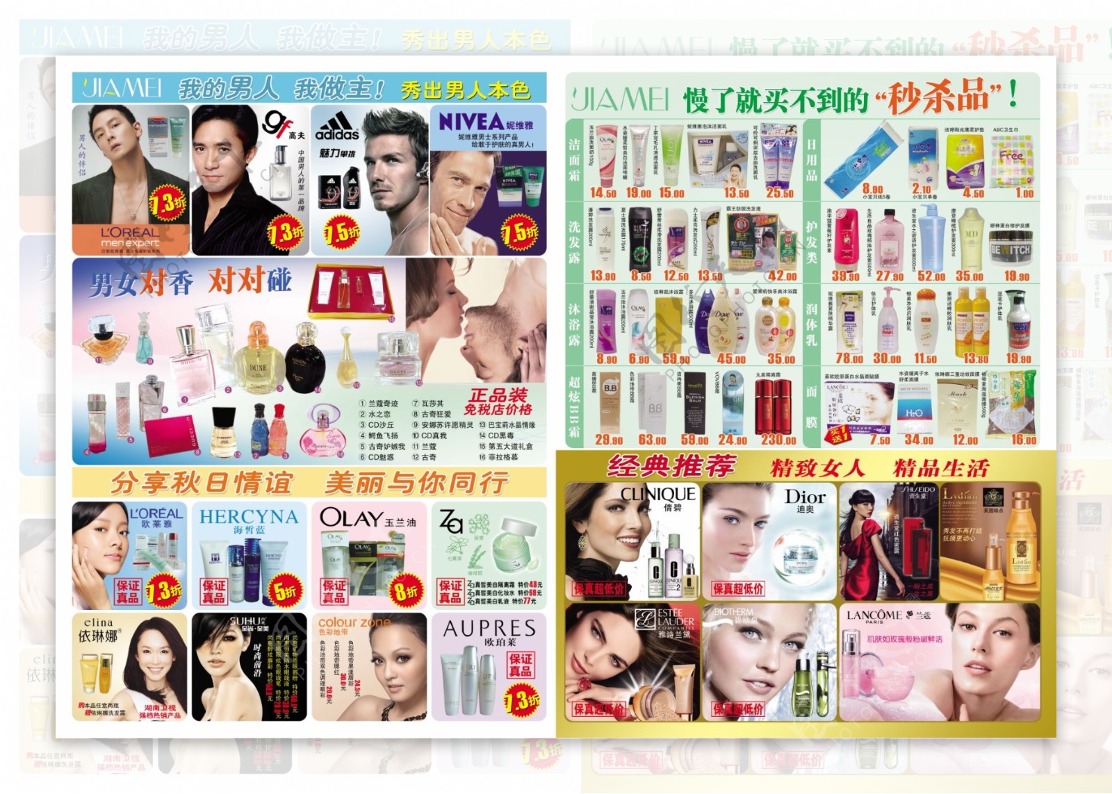 化妆品超市dm彩页图片