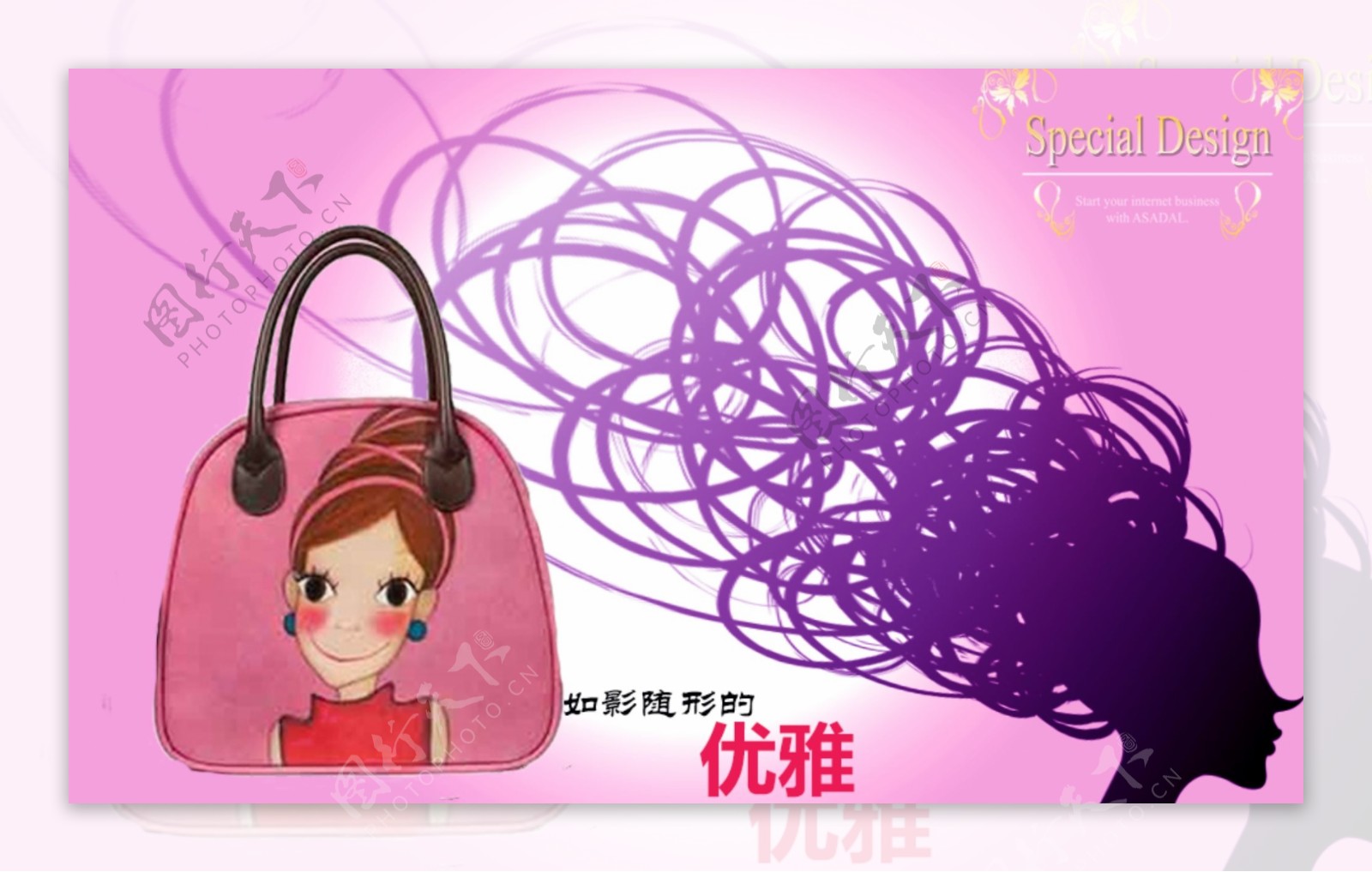 粉紫色系优雅型手提包广告