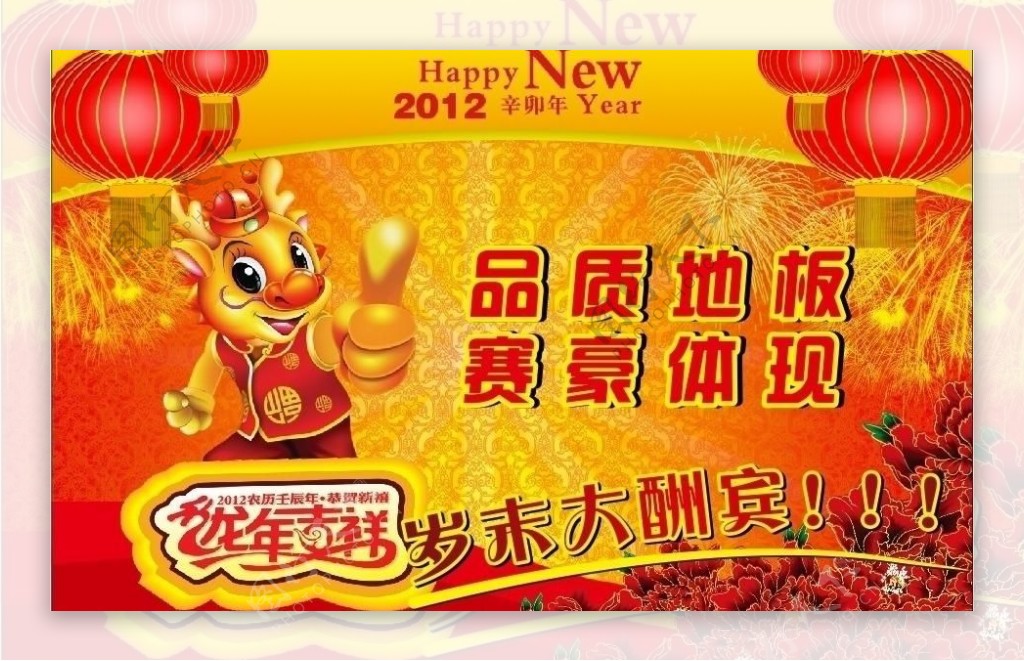 新年挂图图片