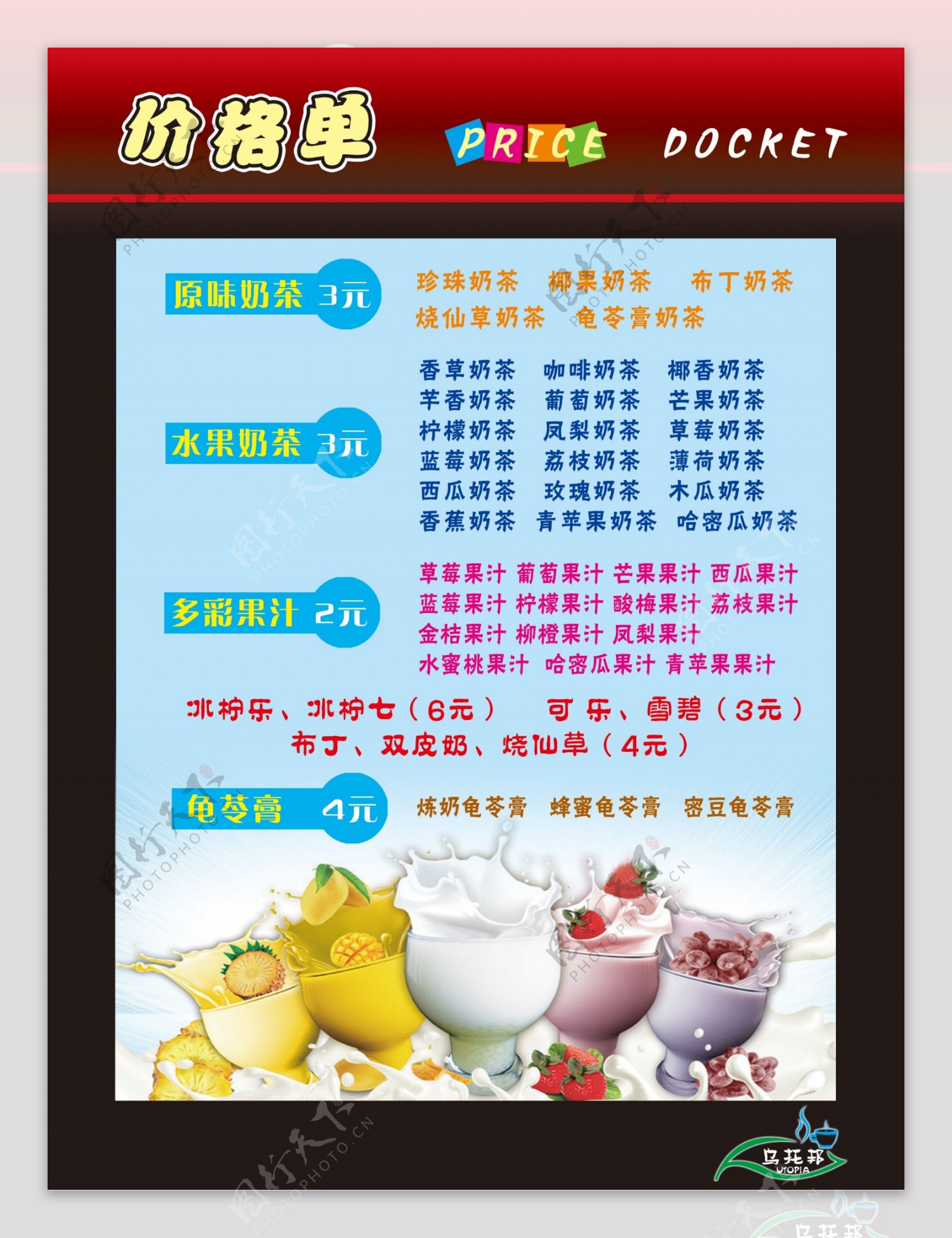 奶茶店价格表图片