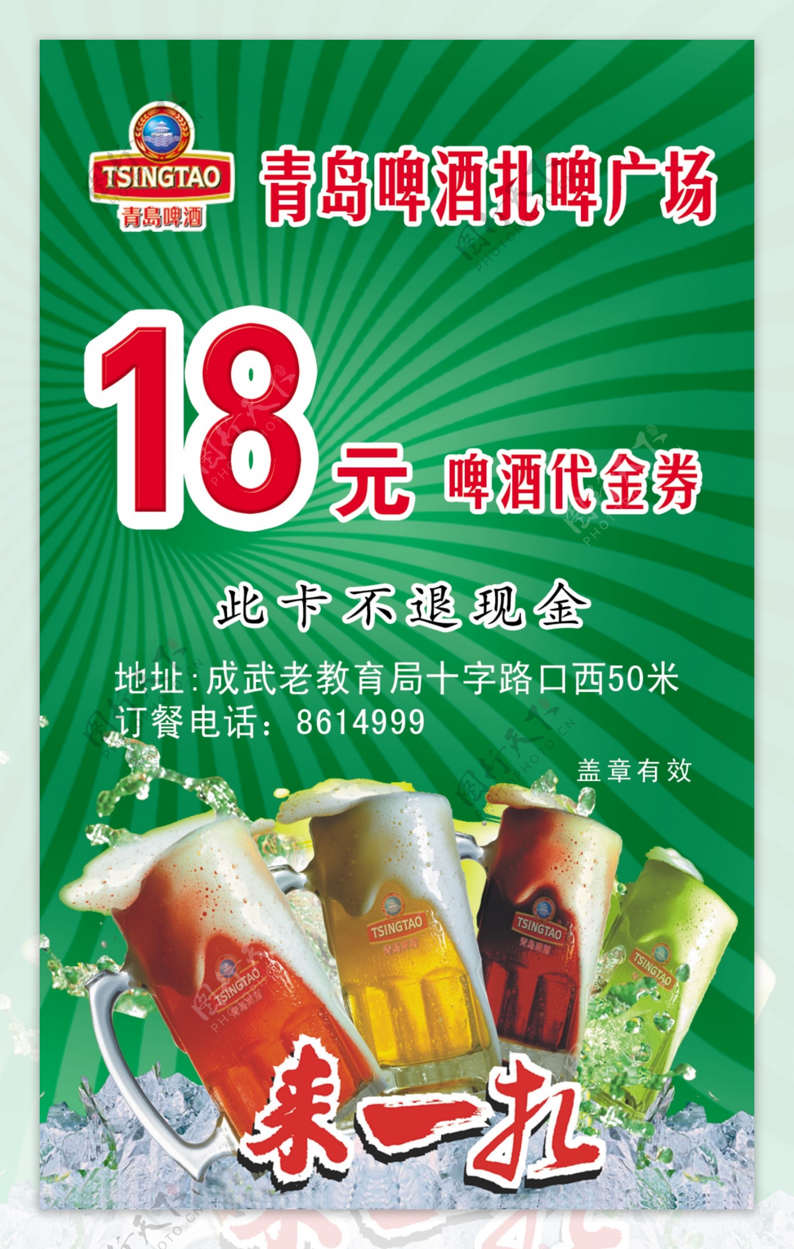 青岛啤酒代金券图片
