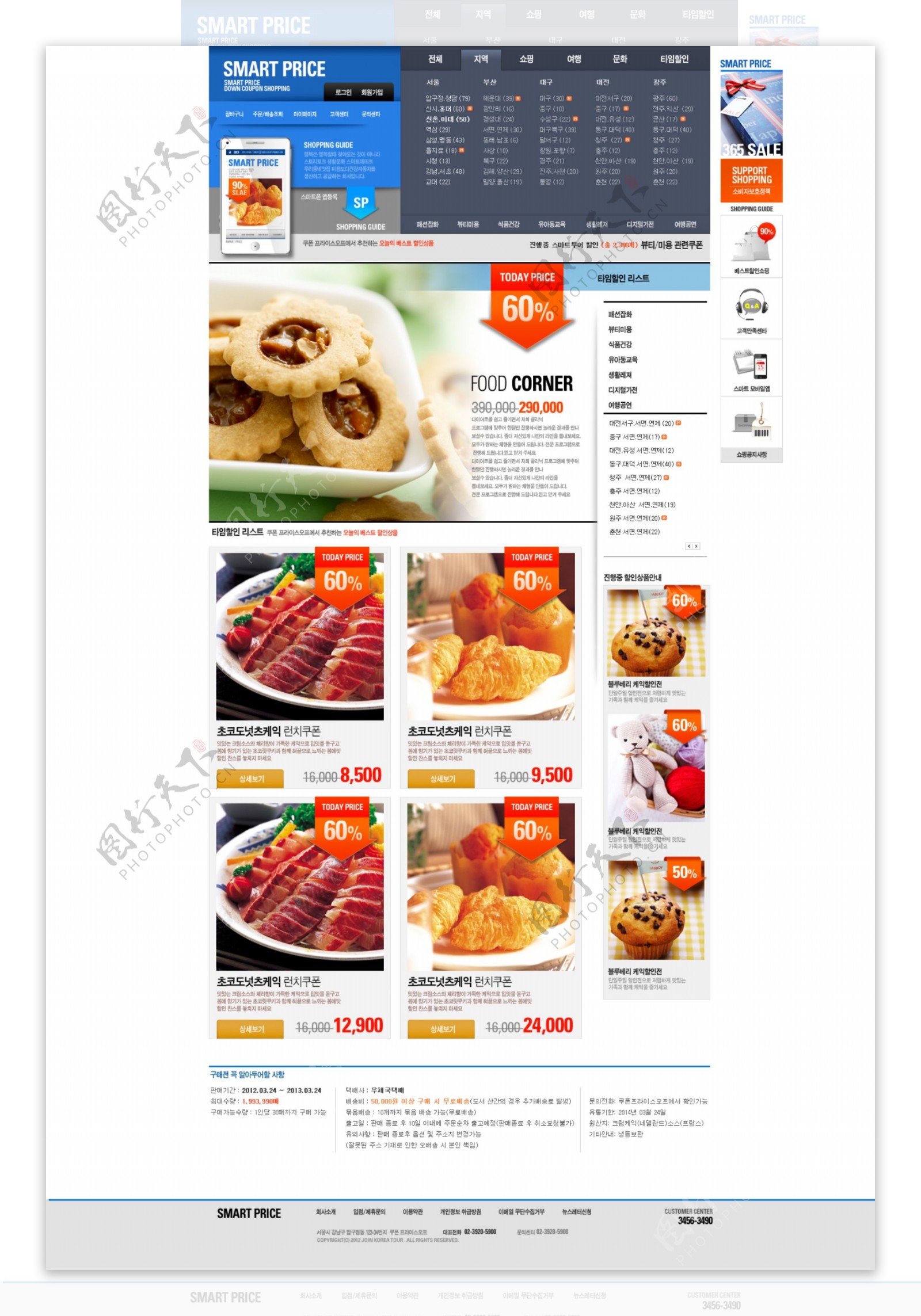 美食页面设计psd网页模板