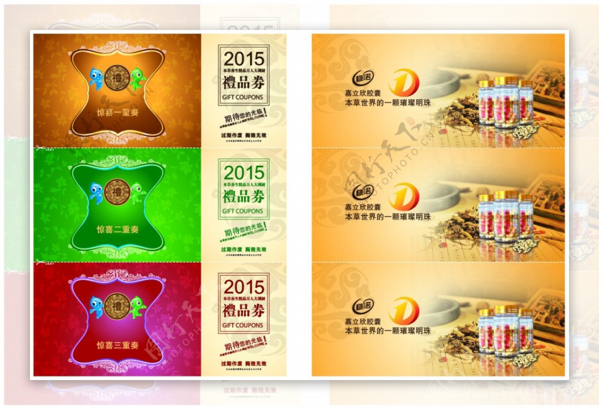 2015年礼品券设计