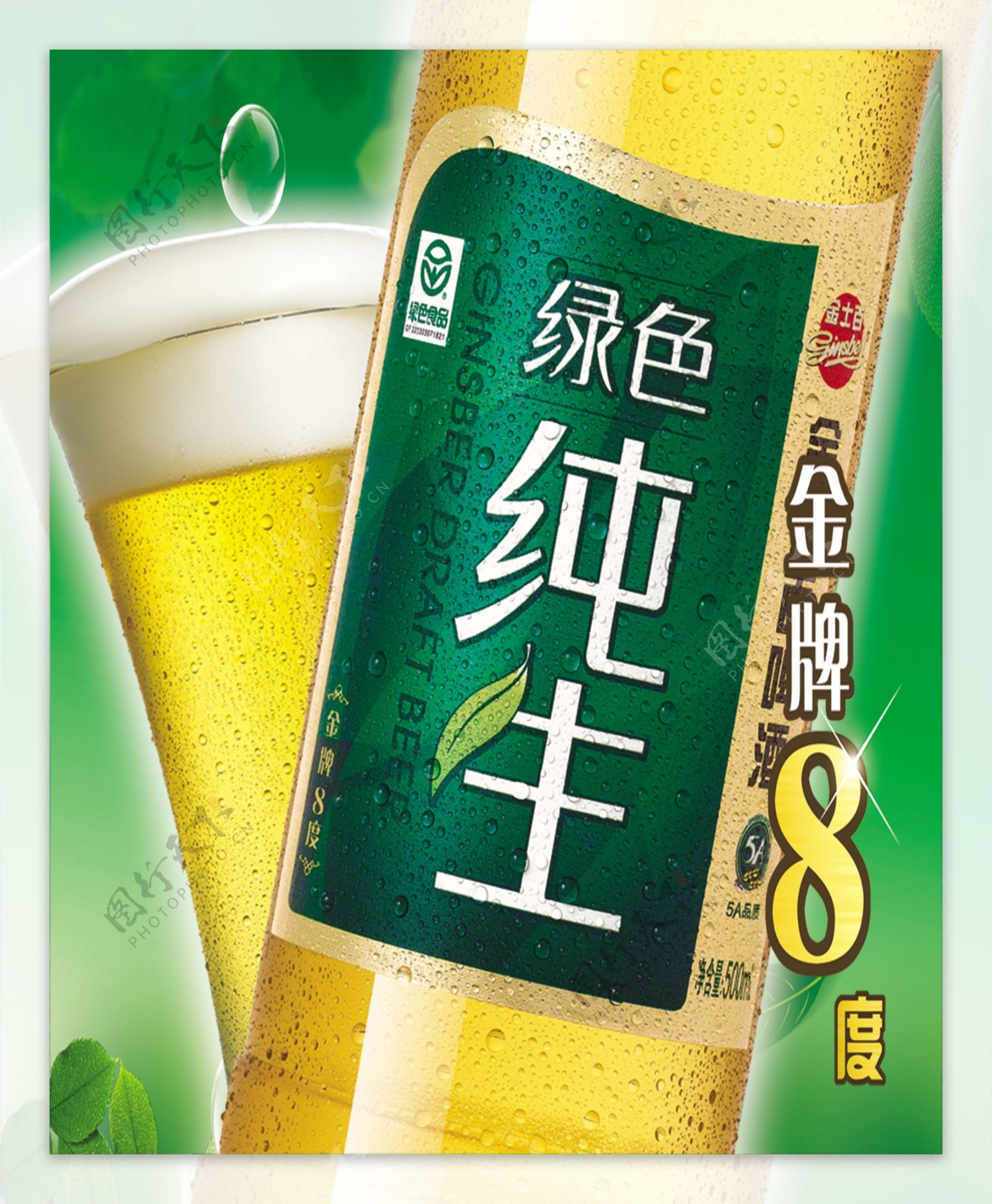 纯生啤酒图片