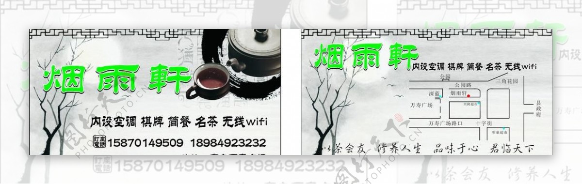 茶楼名片图片