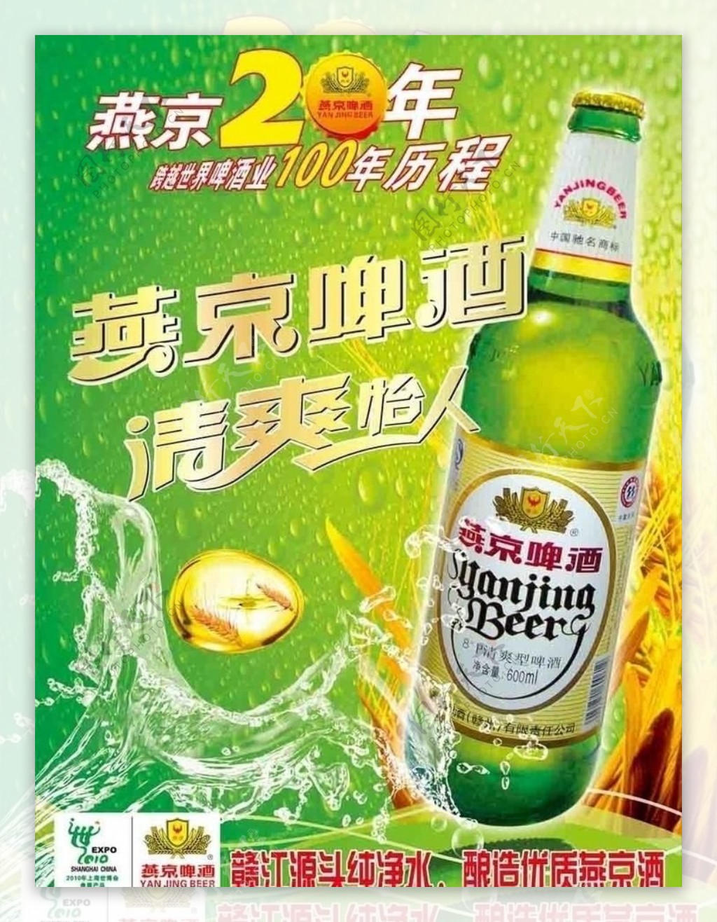燕京清爽啤酒图片