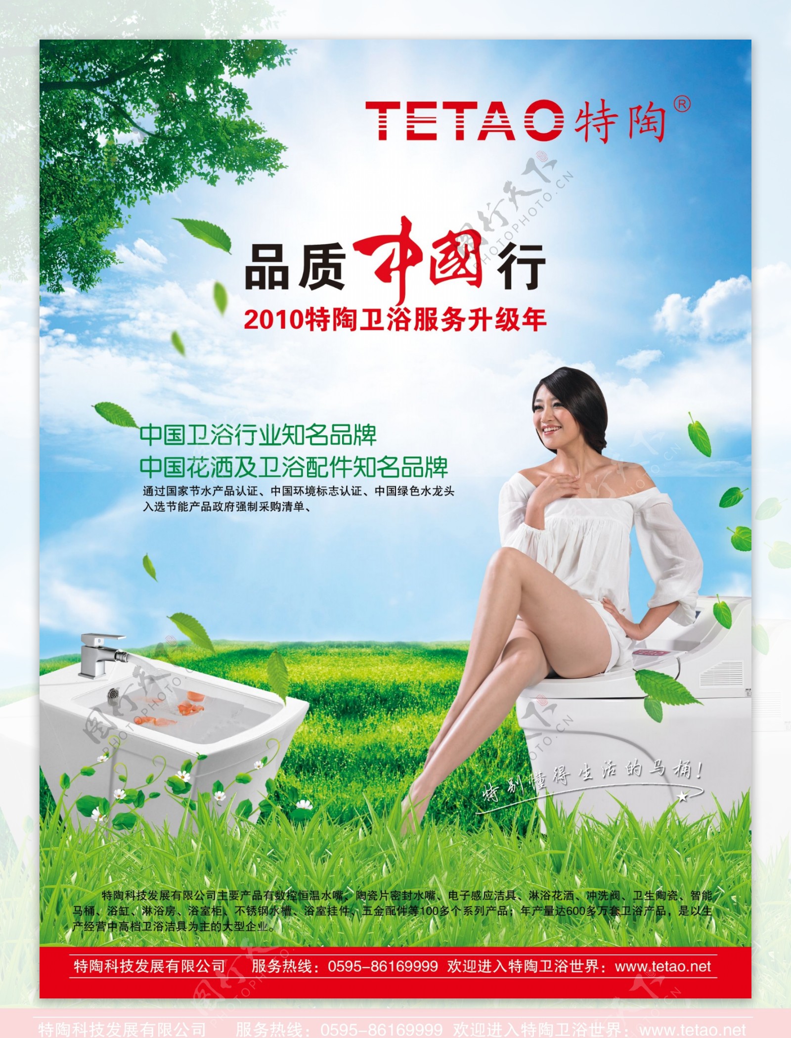 特陶卫浴品质中国行图片