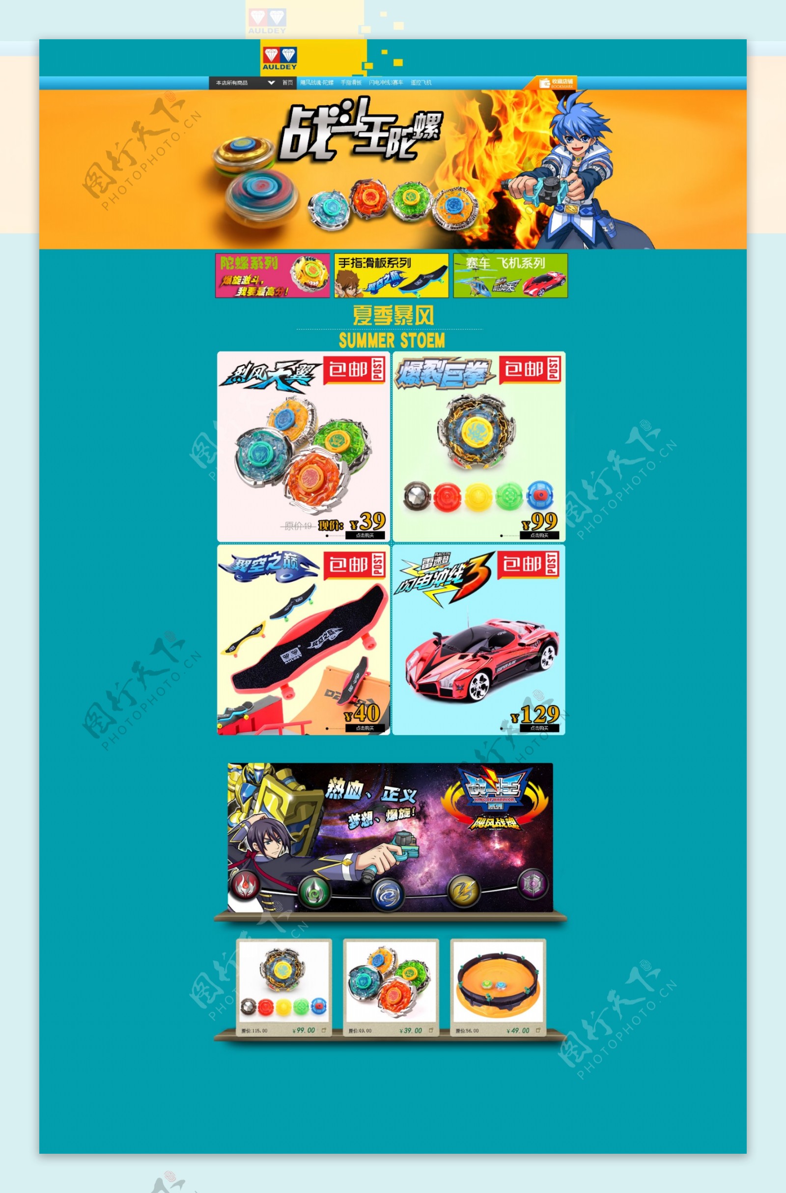 淘宝游戏玩具PSD网页模板