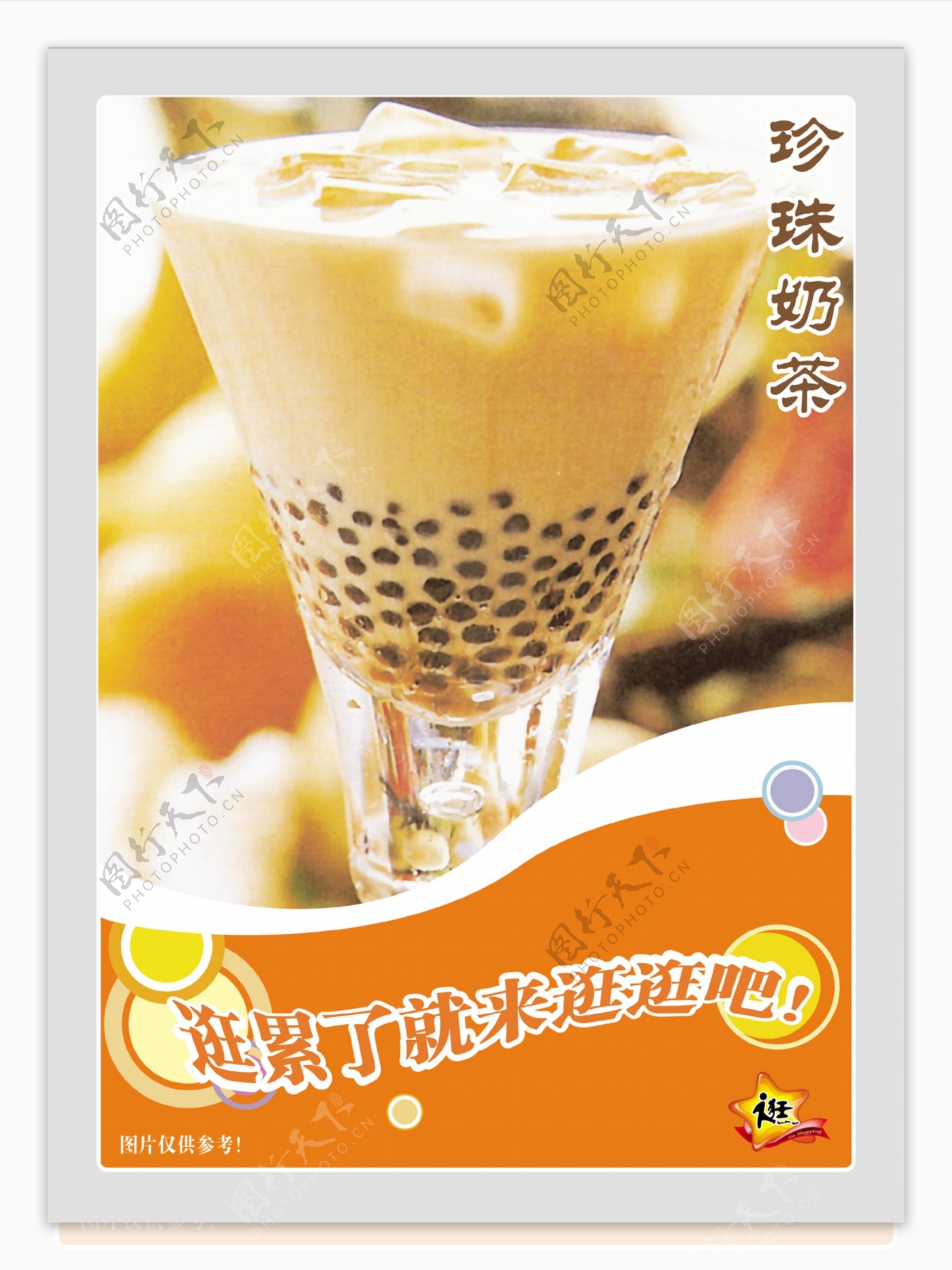 珍珠奶茶广告psd图图片