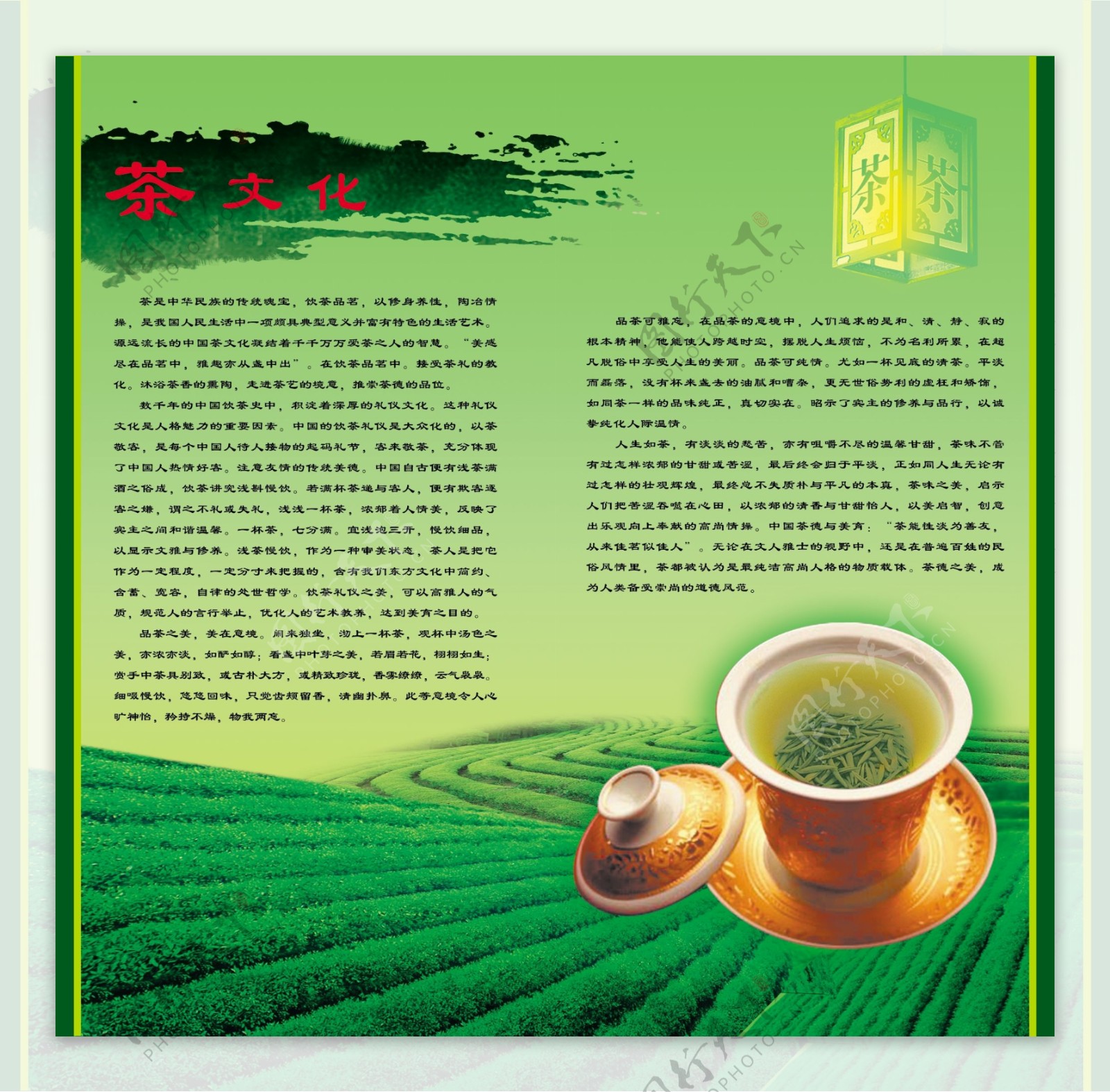 绿茶宣传页宣传单海报