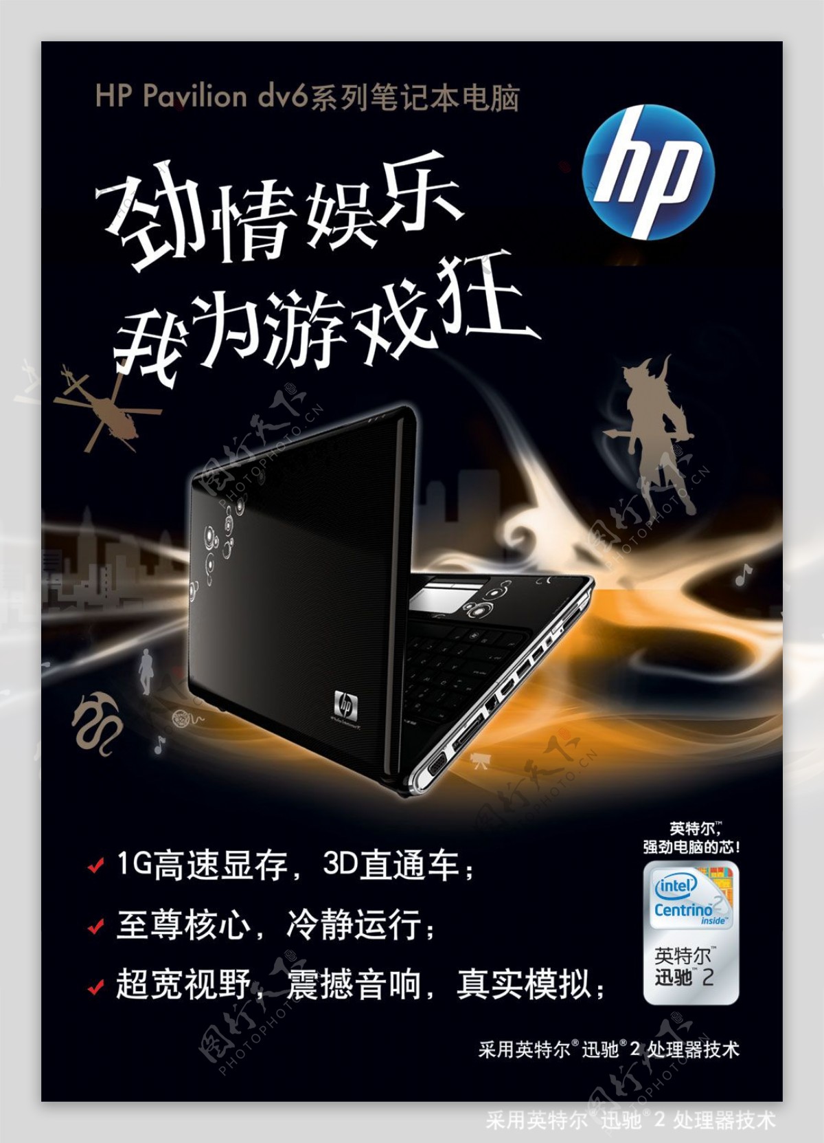惠普DV6笔记本电脑广告PSD素