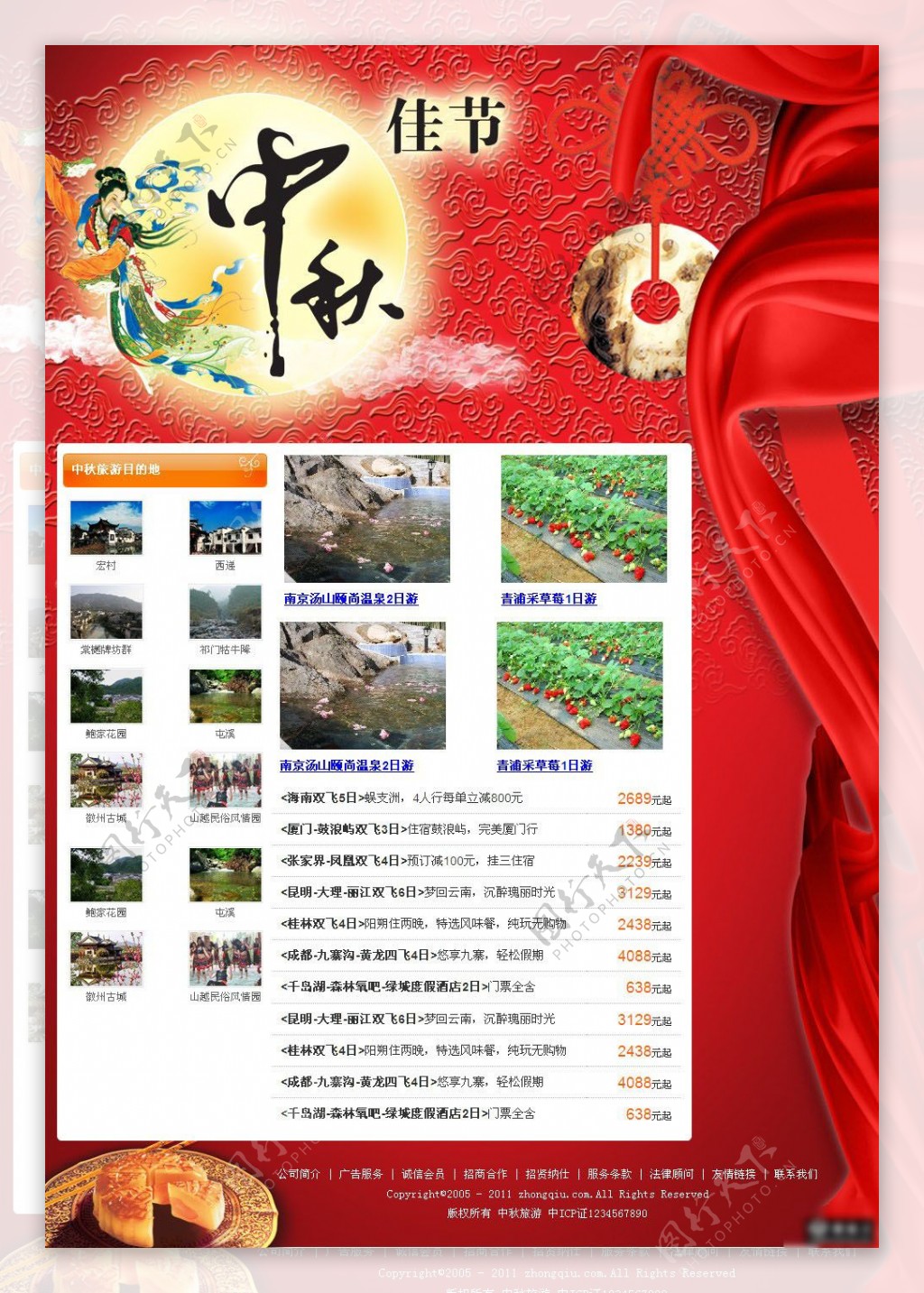 中秋佳节企业产品展销网页设计