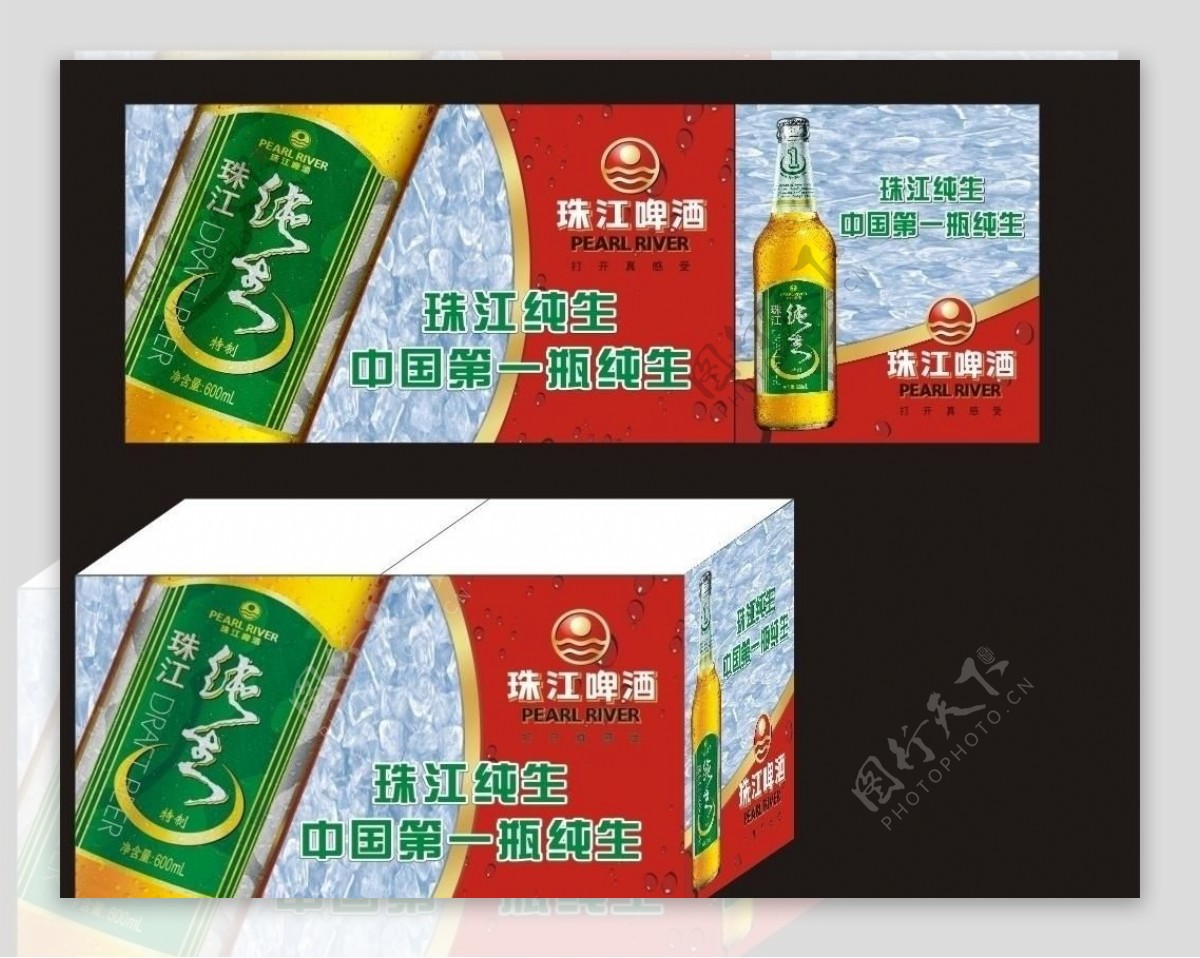珠江啤酒冰箱贴图片