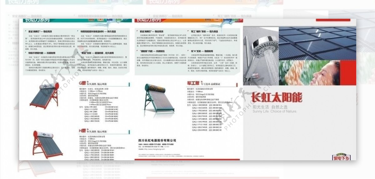 太阳能折页图片