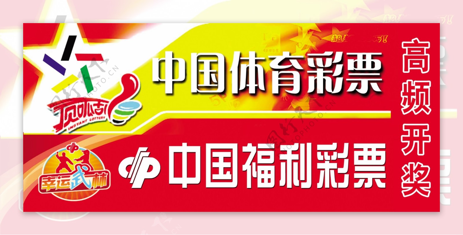 中国体育福利彩票图片
