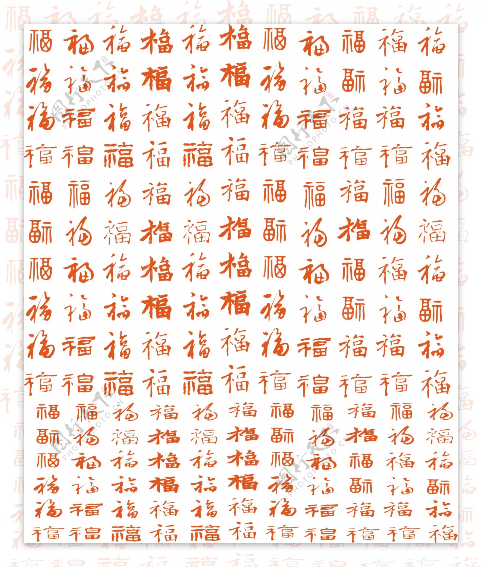 福字大全中国字背景底纹各种福字书法福字