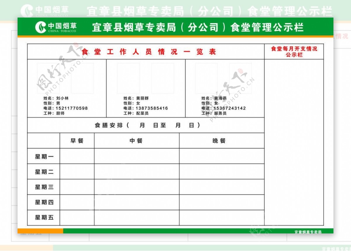 食堂管理公示栏图片