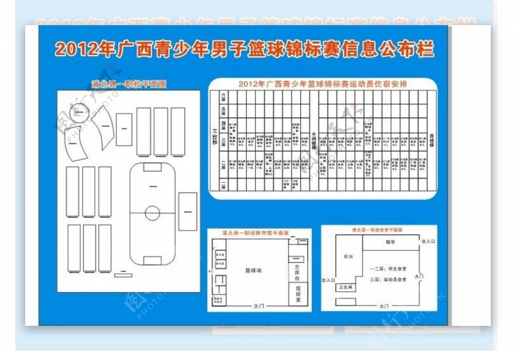 篮球锦标赛信息公布栏图片