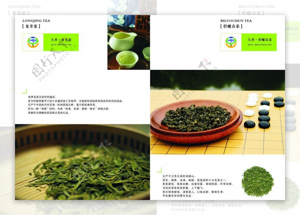 茶叶产品手册设计图片