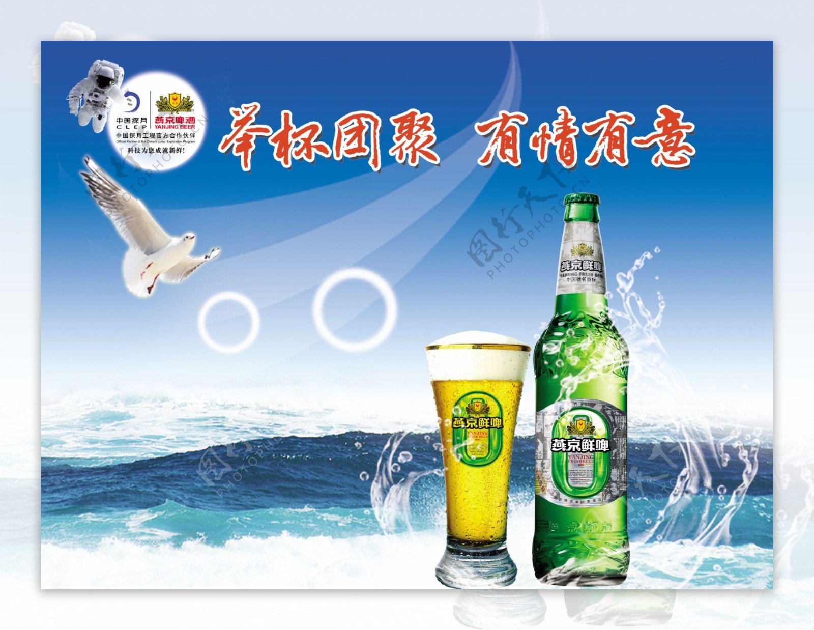 燕京啤酒举国团聚图片