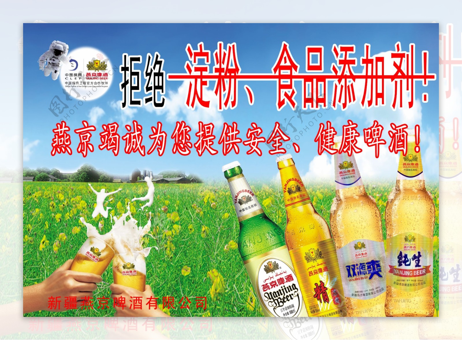 燕京啤酒宣传图图片