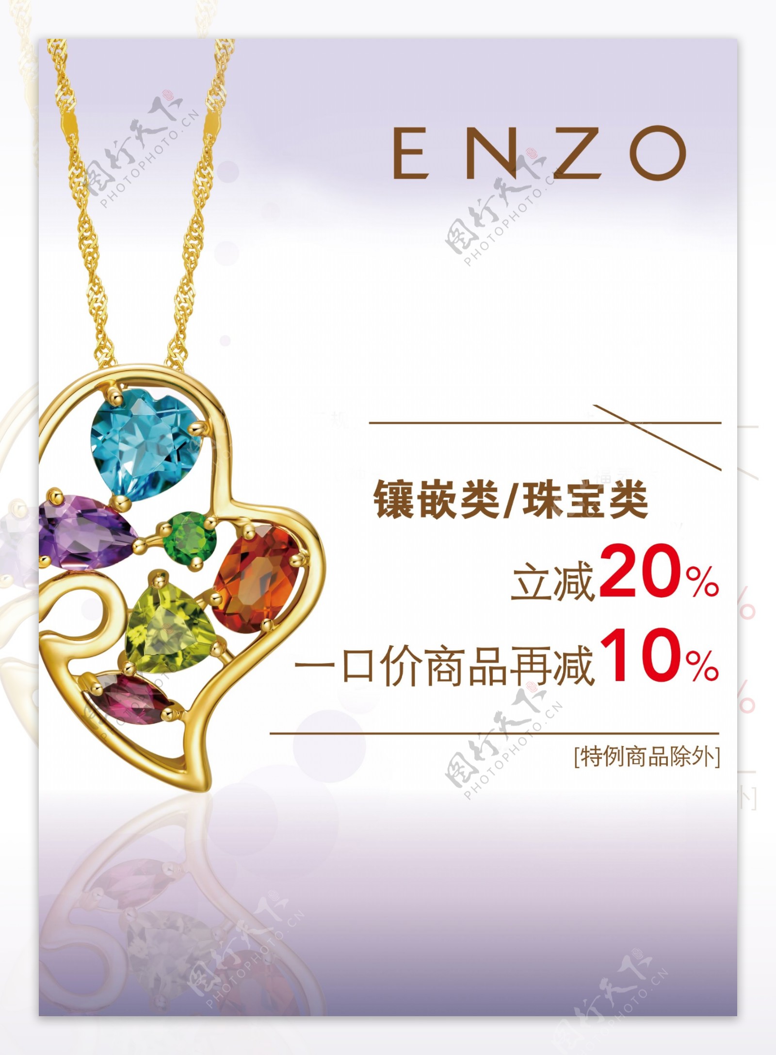 enzo珠宝海报图片